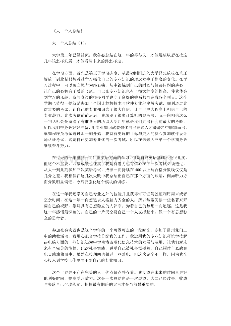 大二个人总结15篇.doc_第1页