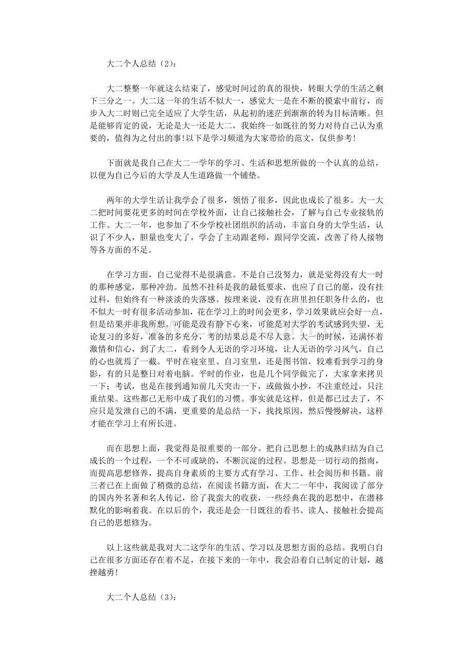 大二个人总结15篇.doc_第2页