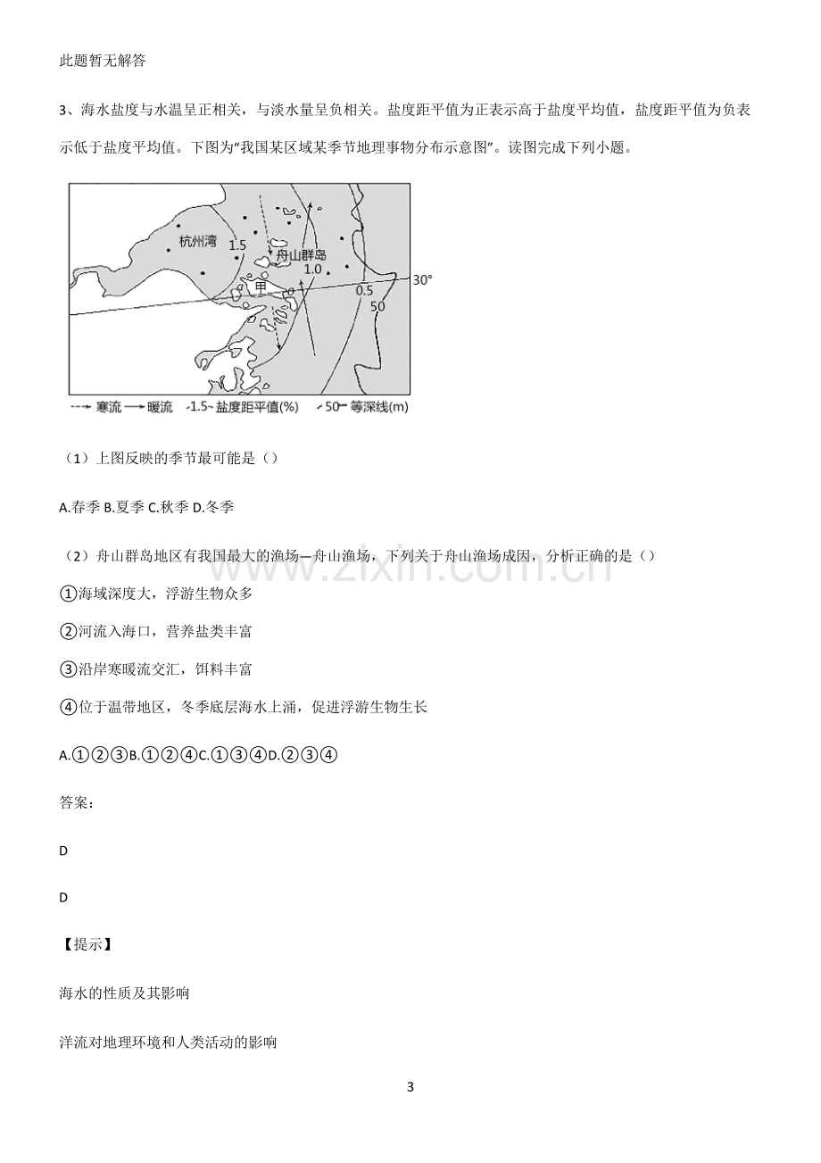 人教版高考地理地球上的水易混淆知识点.pdf_第3页