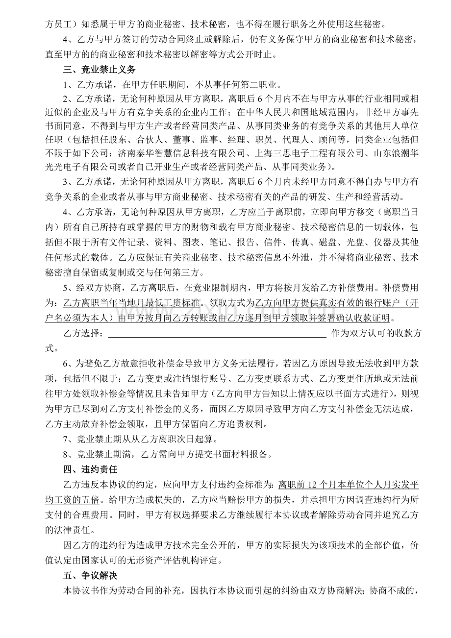 保密及竞业禁止协议书(专业法务审核版).doc_第2页