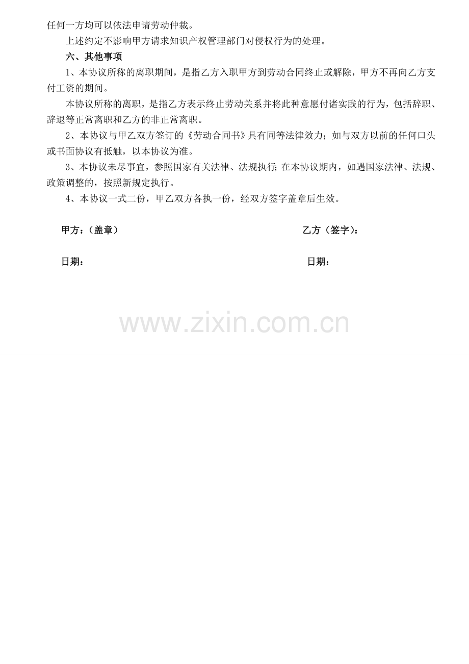 保密及竞业禁止协议书(专业法务审核版).doc_第3页