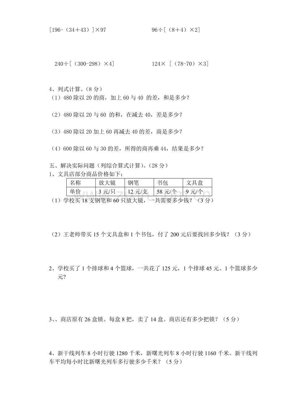 苏教版四年级上册数学《四则混合运算单元测试卷》.pdf_第3页