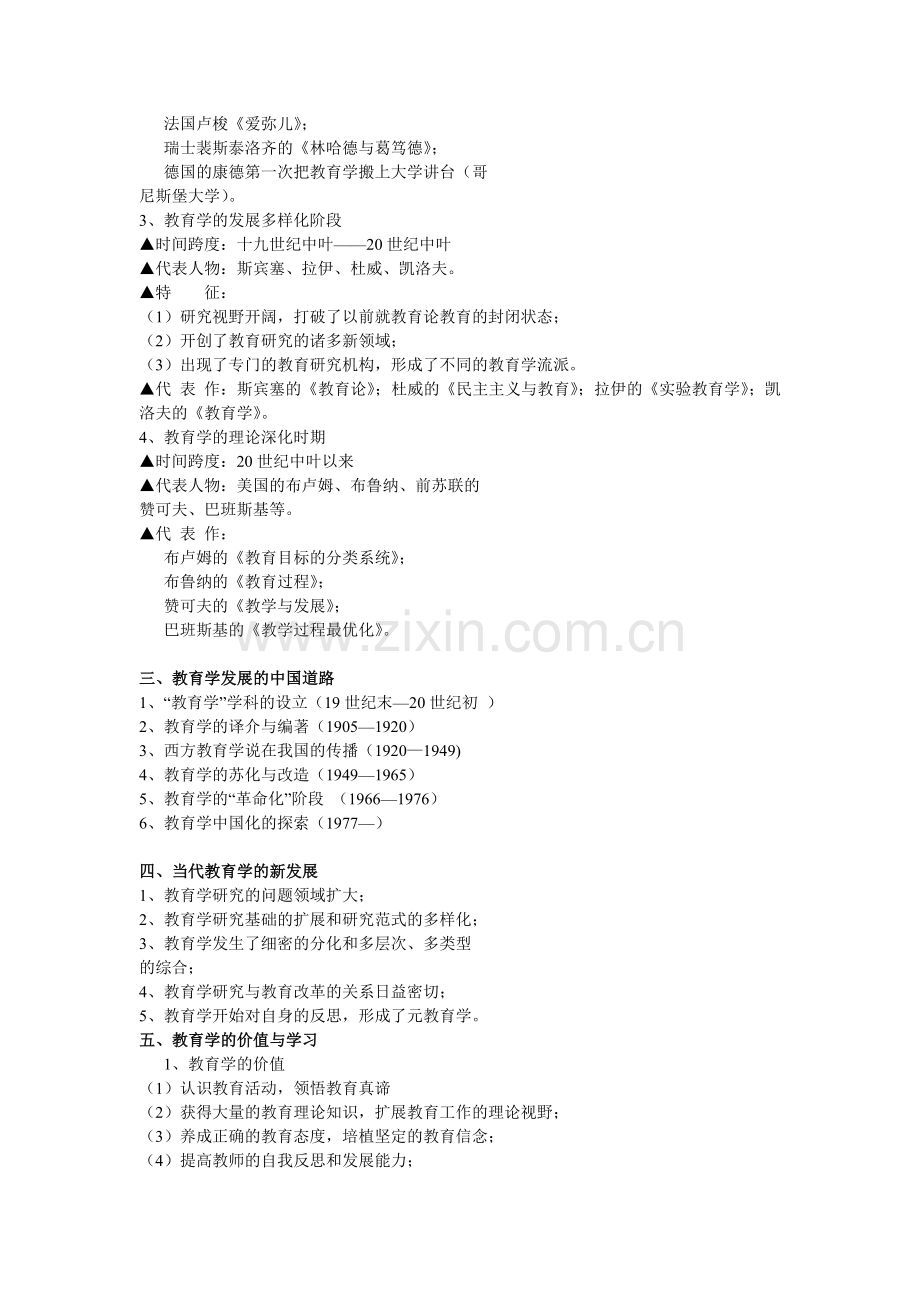 教育学原理知识点梳理.doc_第2页