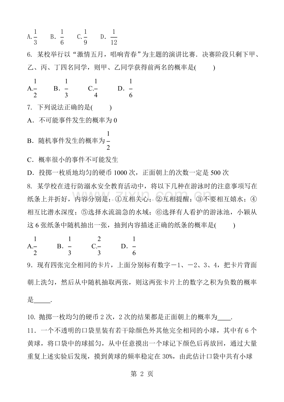 2019届初三数学中考复习随机事件的概率频率与概率专项练习题含答案.doc_第2页