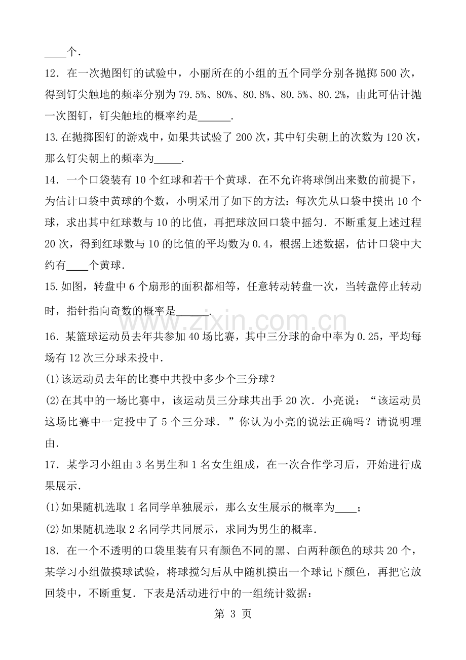 2019届初三数学中考复习随机事件的概率频率与概率专项练习题含答案.doc_第3页