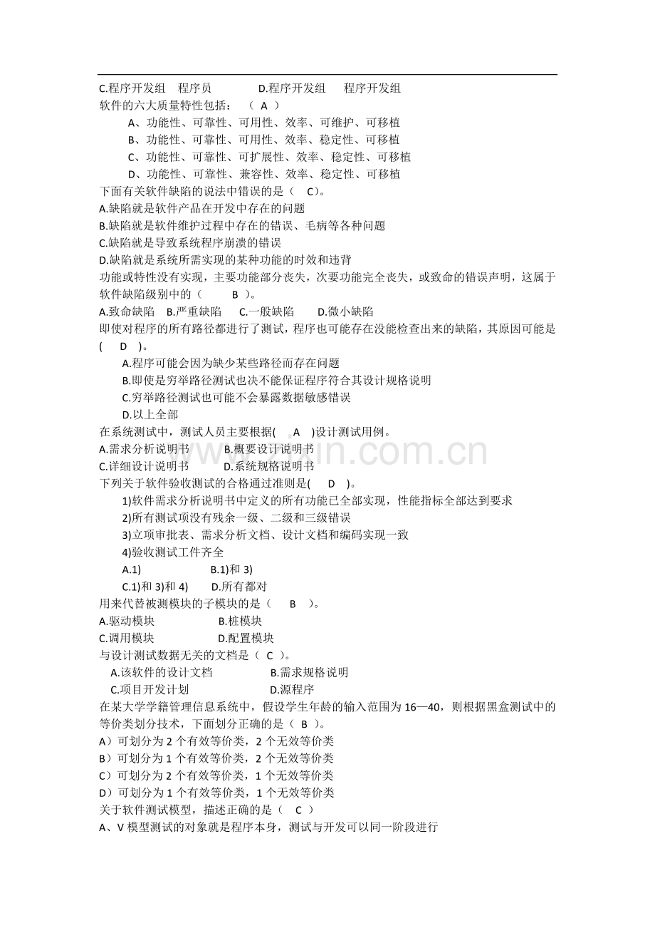 软件测试题与答案.doc_第2页