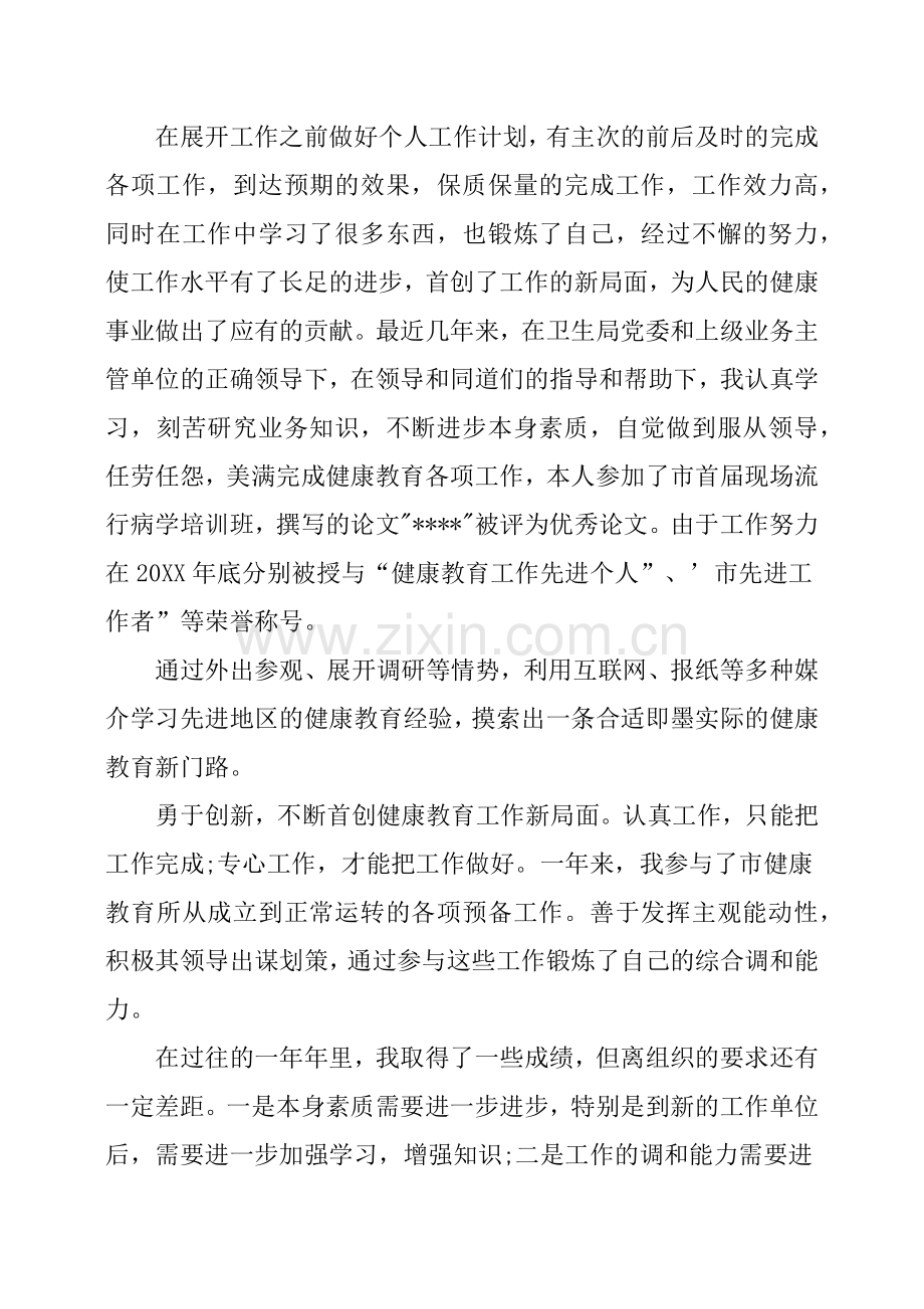 主治医师年度考核个人总结.doc_第2页