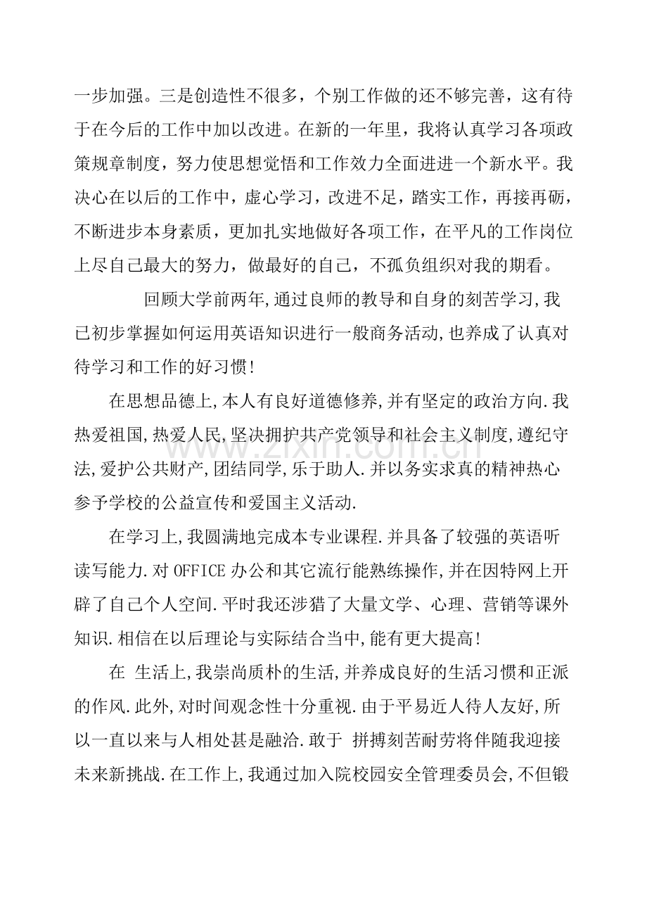 主治医师年度考核个人总结.doc_第3页