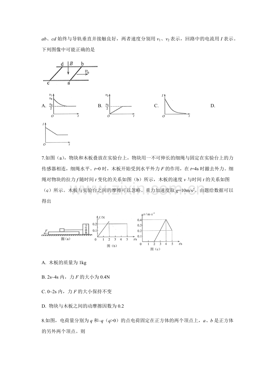 2019年高考四川理综物理试题(含答案).doc_第3页