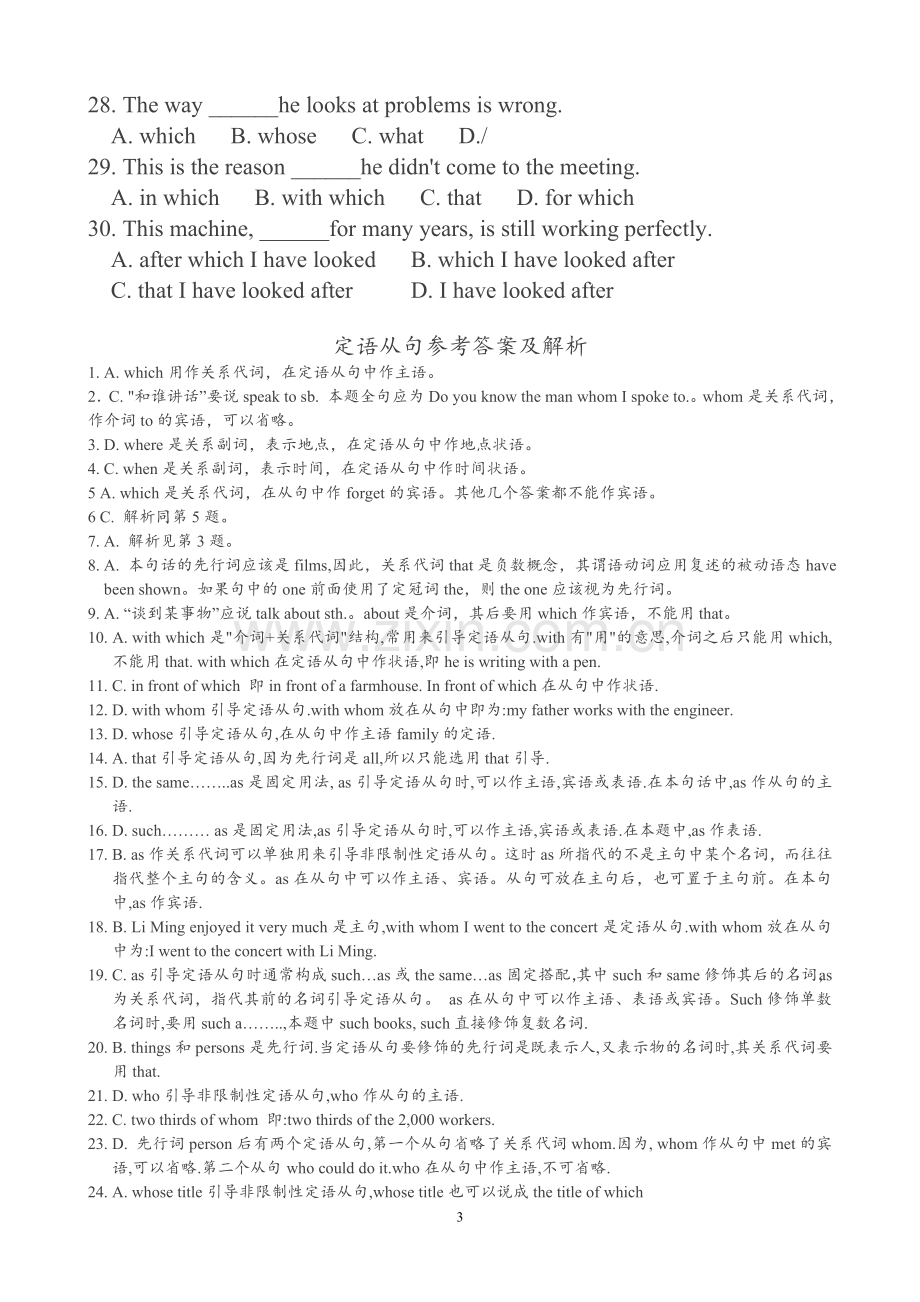 高中英语定语从句专项练习题(附答案详解)(2).doc_第3页