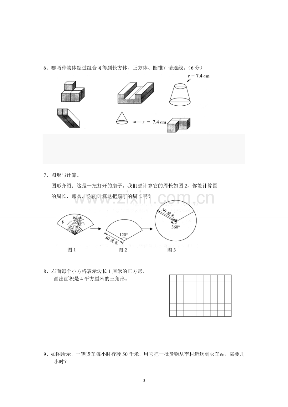 小学数学找规律练习题.doc_第3页