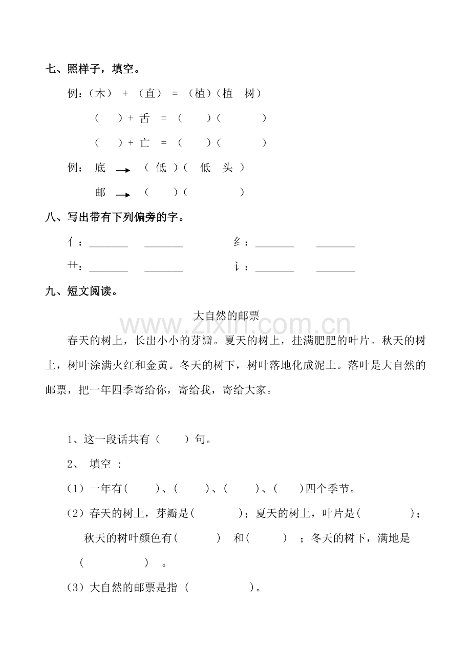 人教版小学语文一年级下册第一单元测试卷(1).doc_第3页