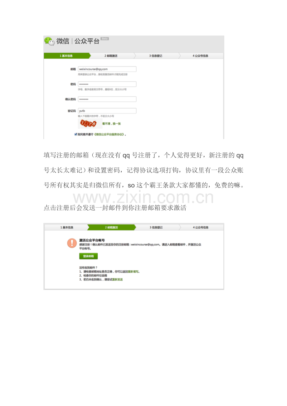 微信公众平台入门到精通(1-6、番外篇)-青龙老贼.doc_第3页