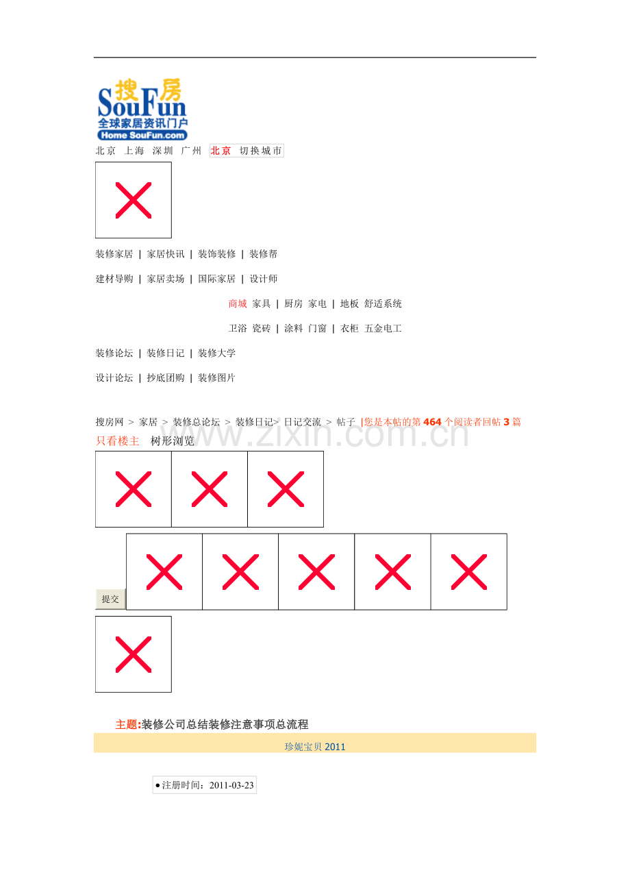 装修公司总结装修注意事项总流程.doc_第1页