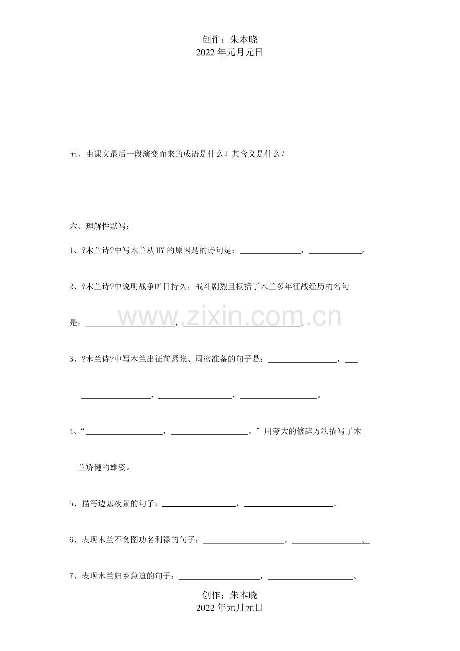 七年级下册木兰诗复习题试题.pdf_第3页