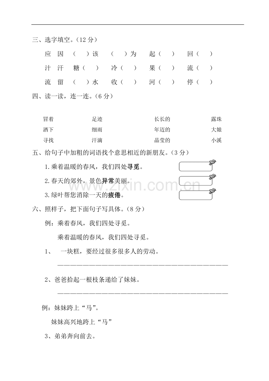 部编二下语文第二单元测试卷.doc_第2页