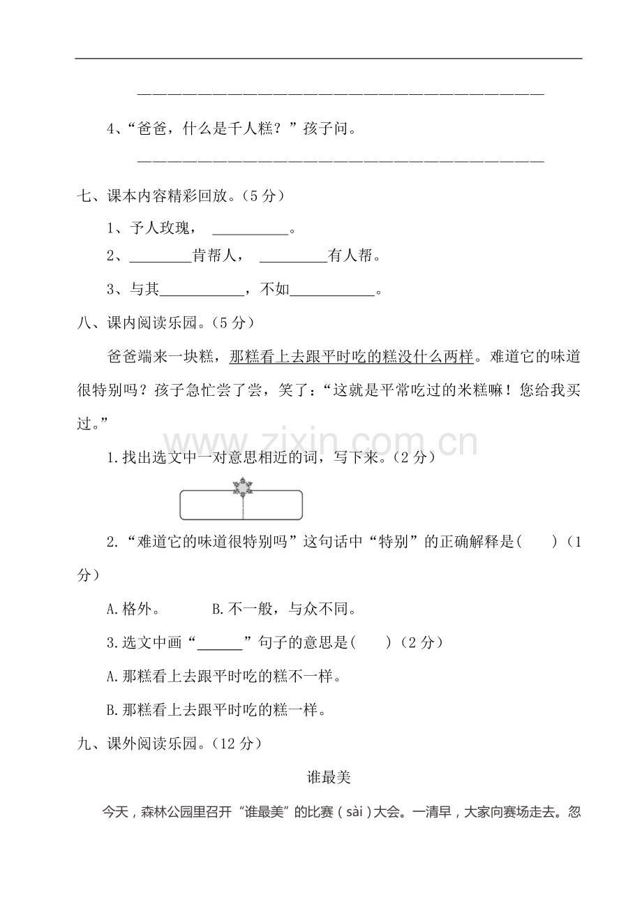 部编二下语文第二单元测试卷.doc_第3页