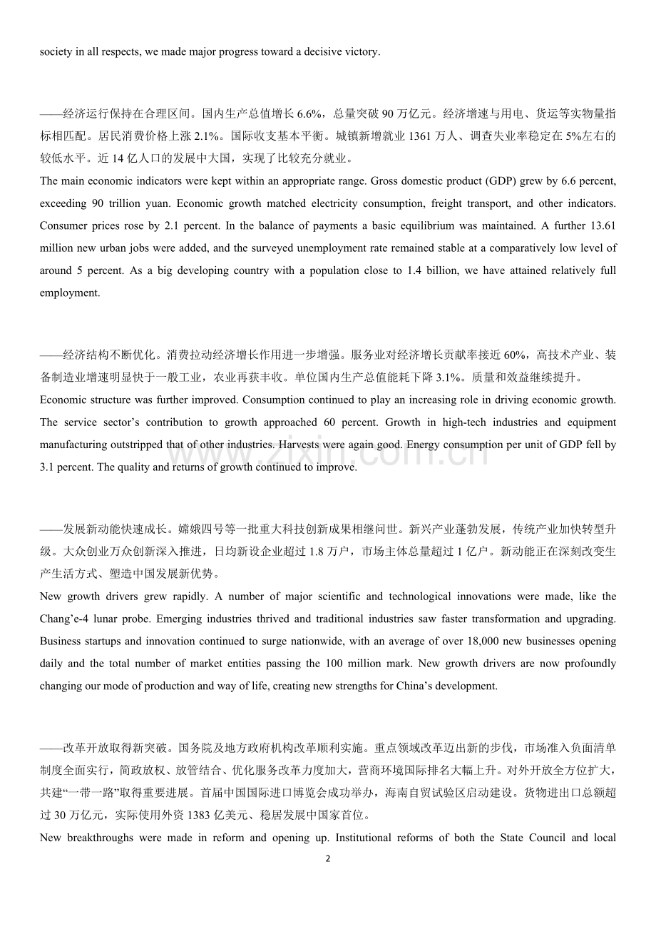 2019政府工作报告(双语).doc_第2页