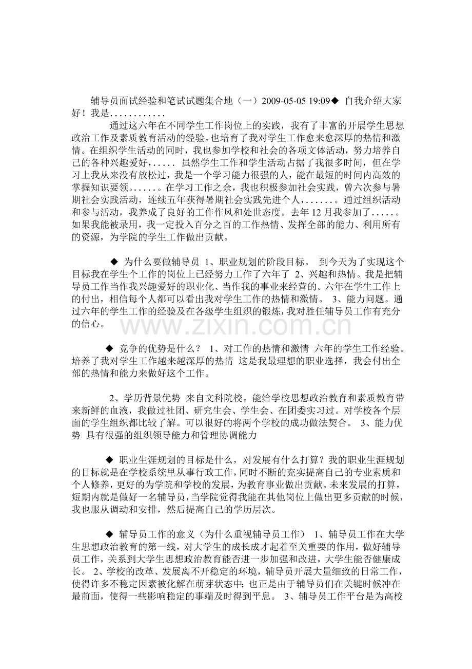 高校辅导员笔试试题.doc_第2页