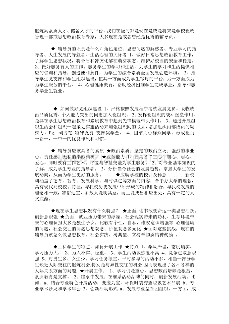 高校辅导员笔试试题.doc_第3页