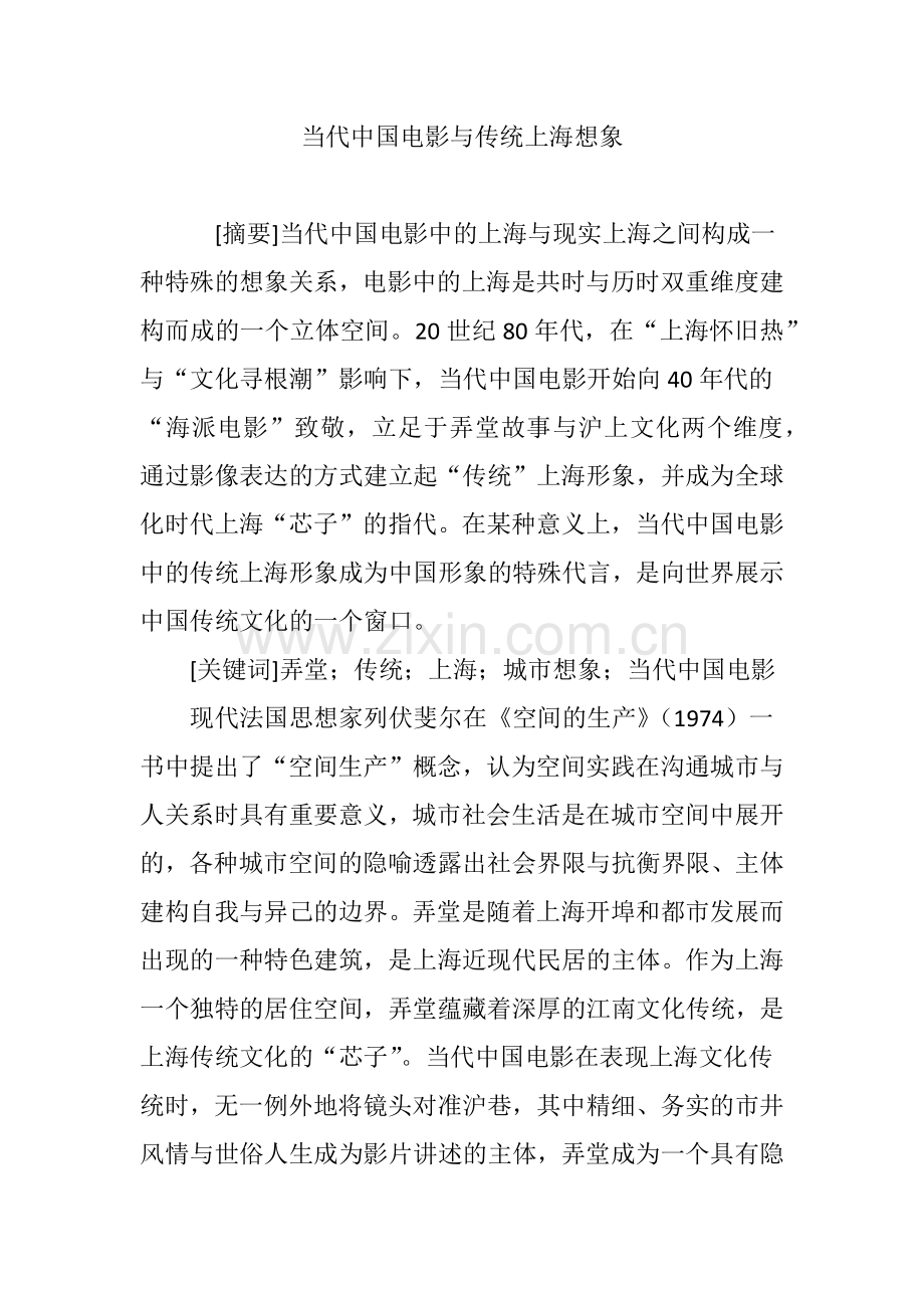 当代电影与传统上海想象.doc_第1页