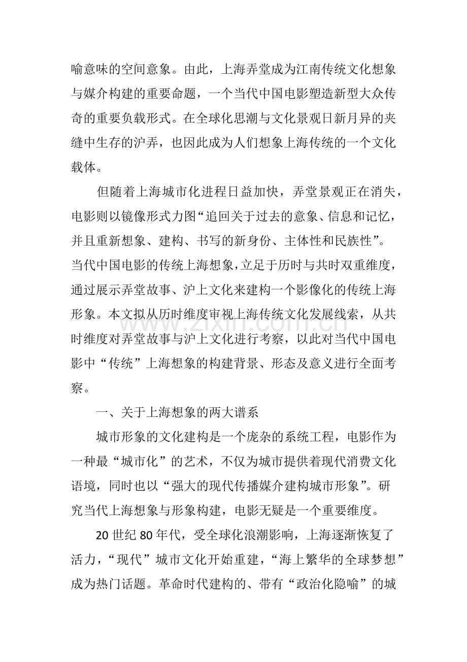 当代电影与传统上海想象.doc_第2页