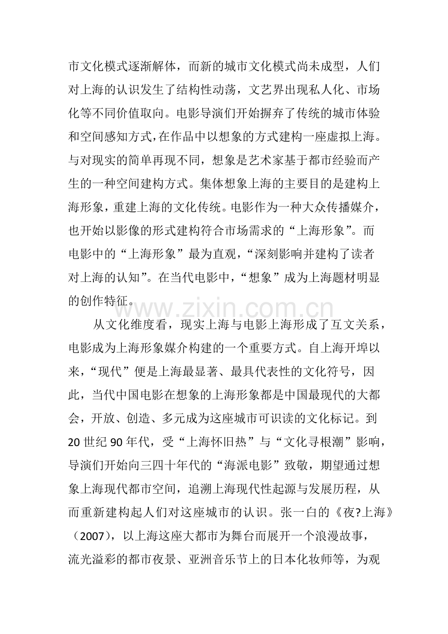 当代电影与传统上海想象.doc_第3页