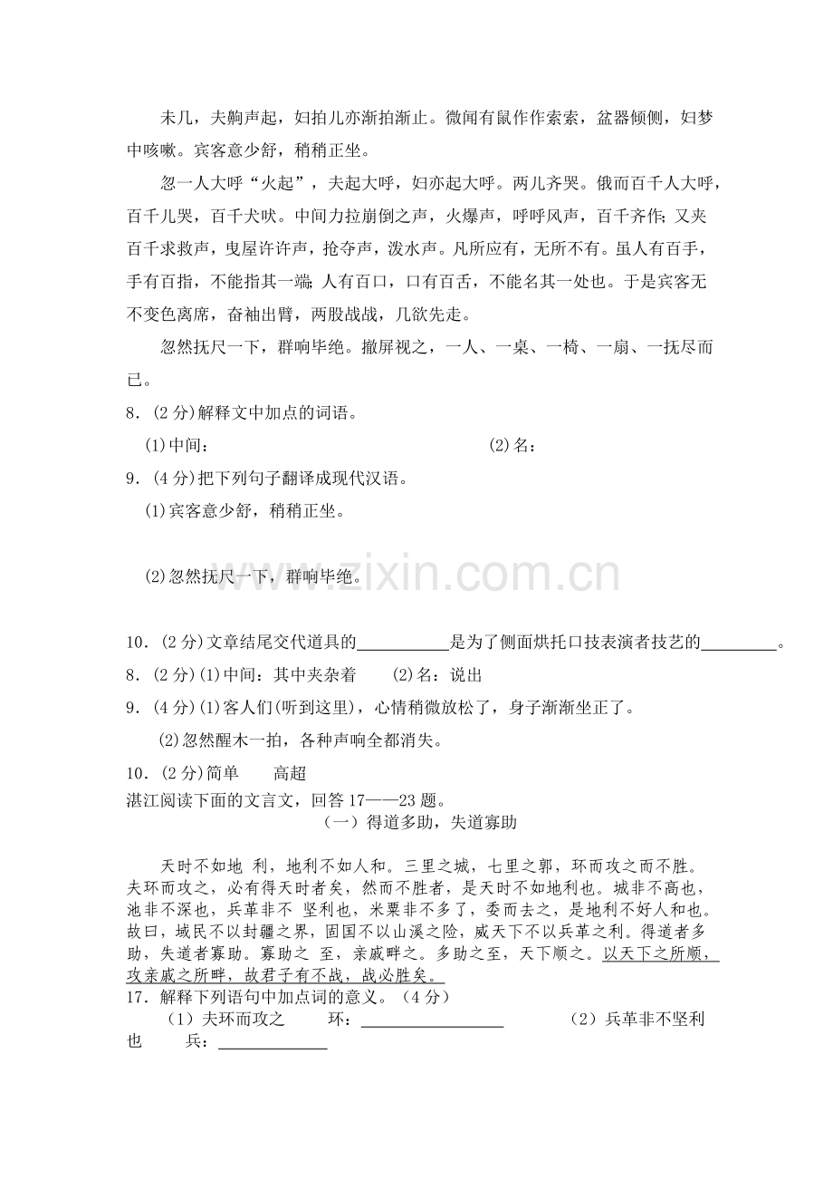 2011年中考语文试题分类汇编：课内文言文阅读专题(2).doc_第2页