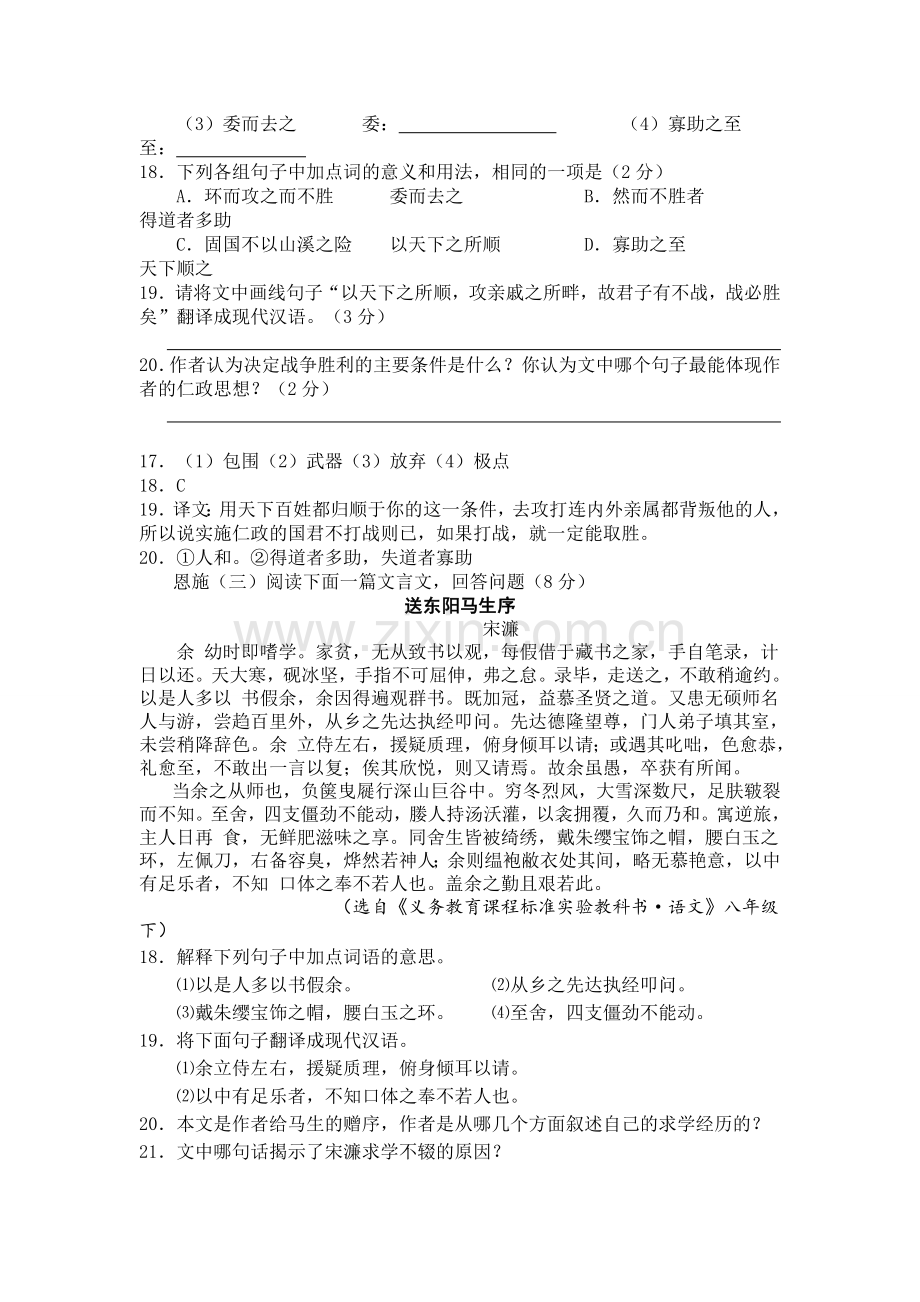 2011年中考语文试题分类汇编：课内文言文阅读专题(2).doc_第3页