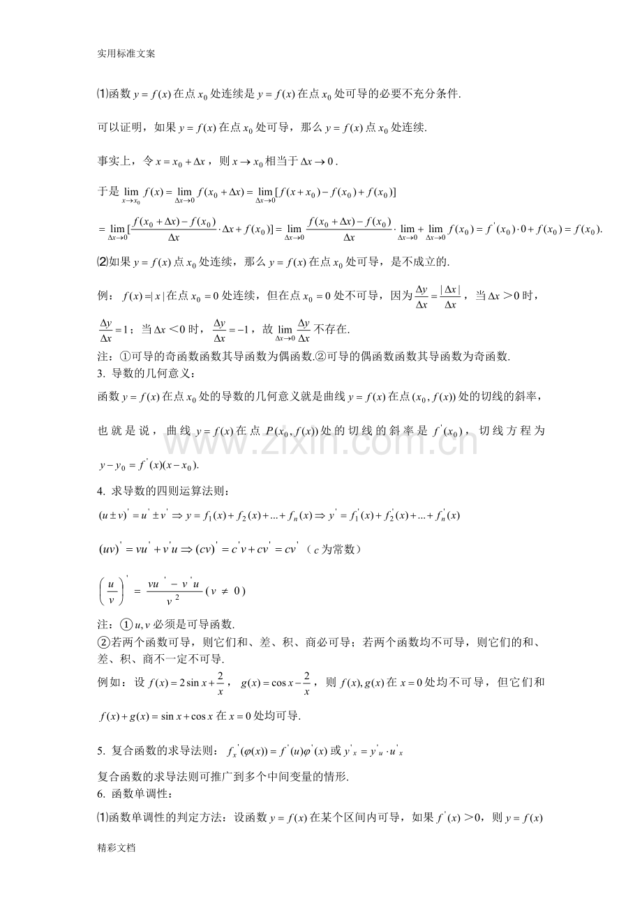 高中数学导数知识点归纳的总结及例题(3).doc_第2页