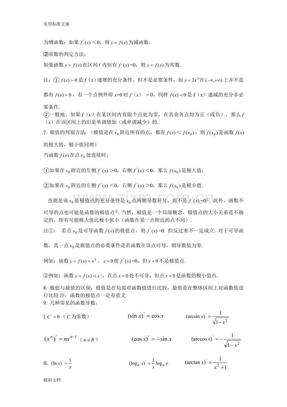 高中数学导数知识点归纳的总结及例题(3).doc_第3页