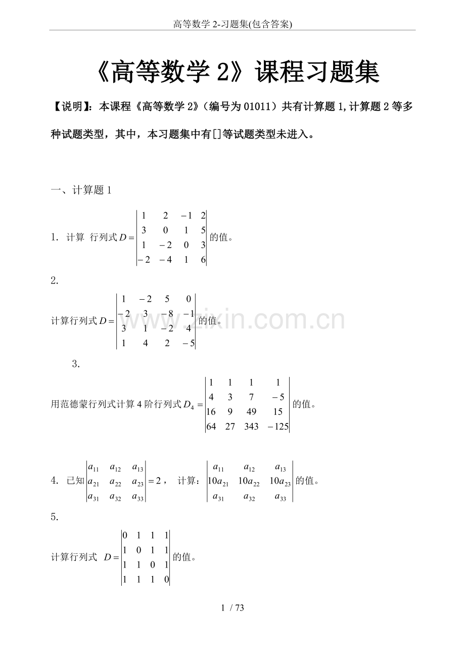 高等数学2-习题集(包含答案).doc_第1页