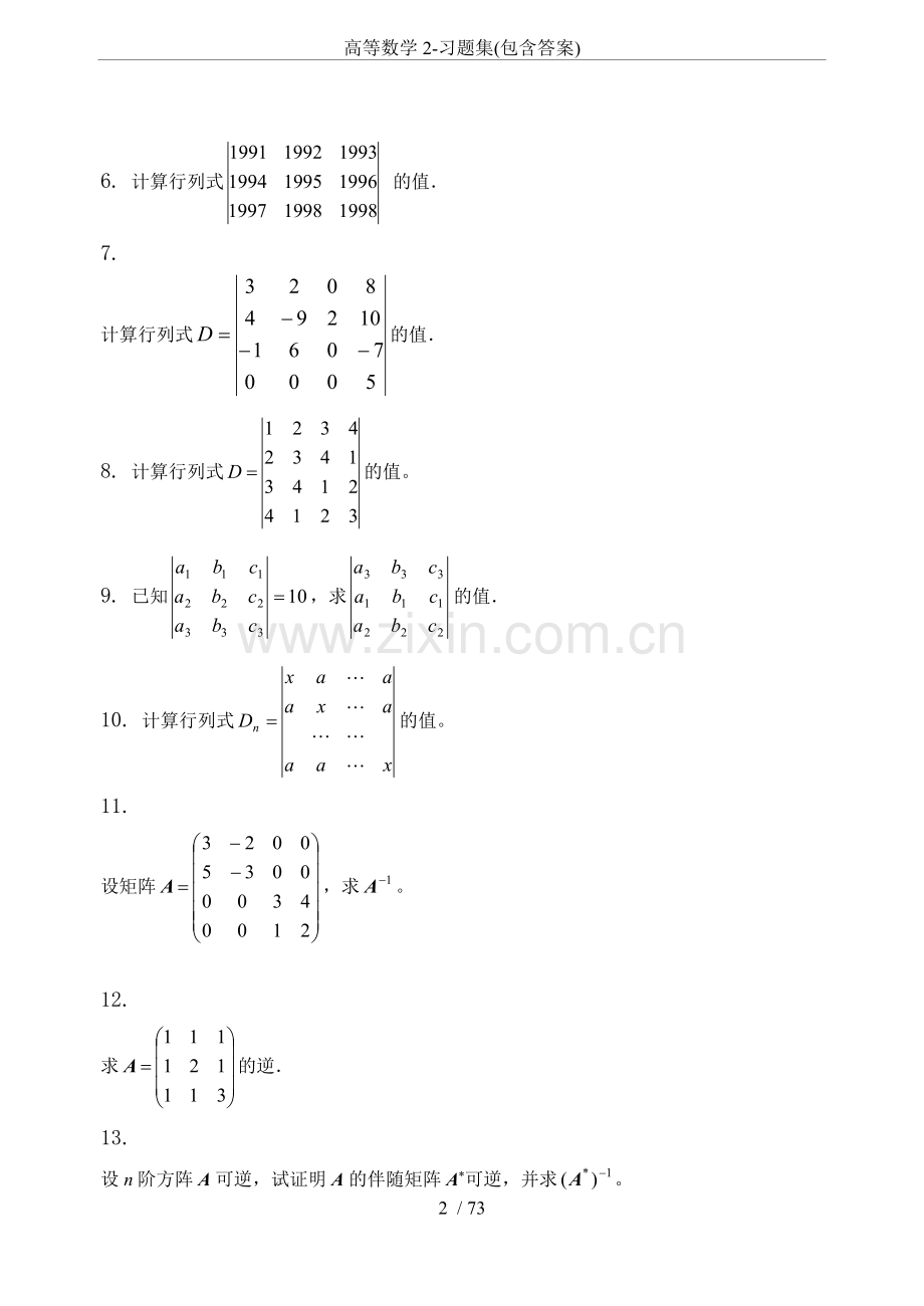 高等数学2-习题集(包含答案).doc_第2页