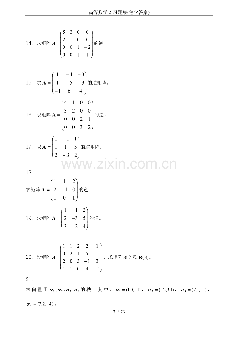 高等数学2-习题集(包含答案).doc_第3页
