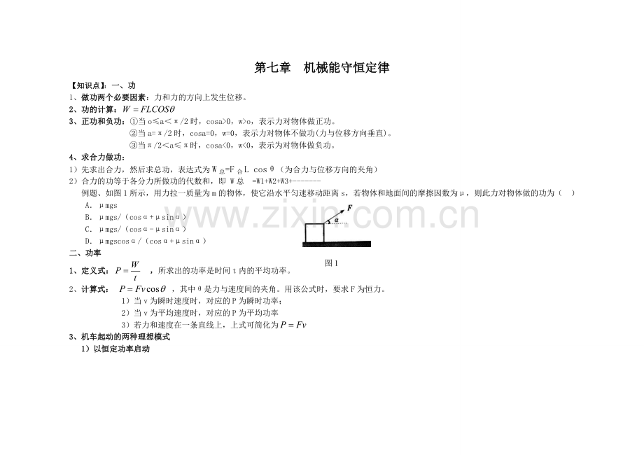 机械能守恒定律知识点总结.doc_第1页