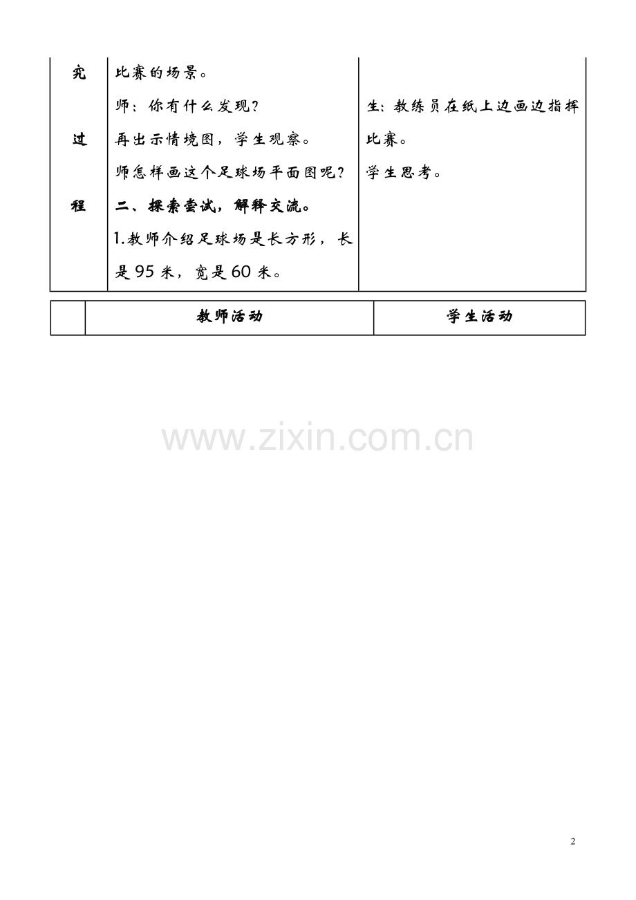 青岛版六年级数学下册数学第四单元比例尺教案.doc_第2页