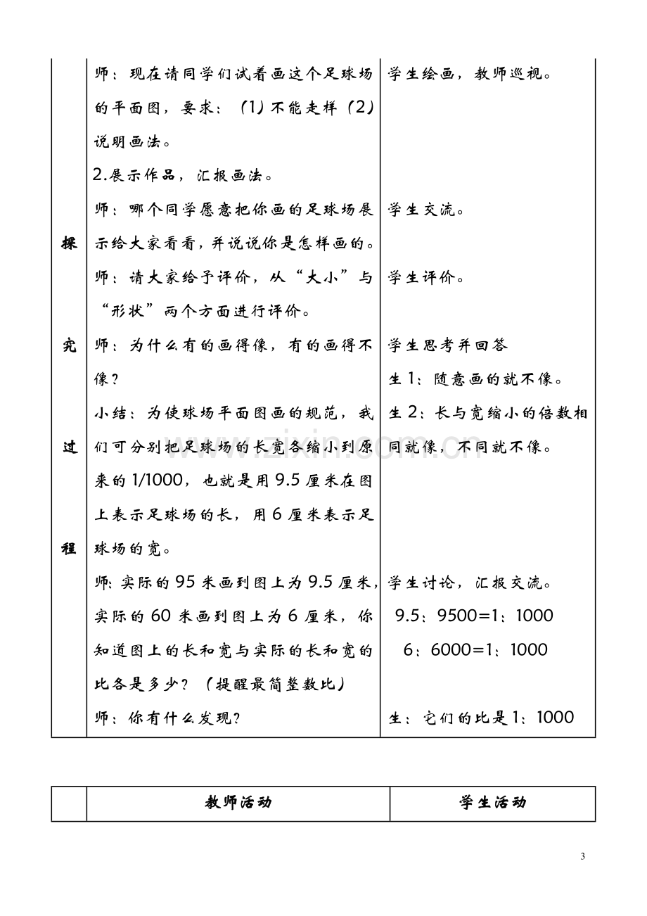 青岛版六年级数学下册数学第四单元比例尺教案.doc_第3页