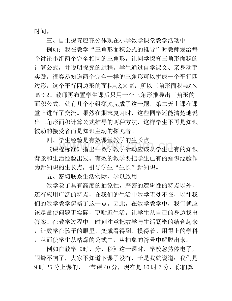 小学数学教师教学心得分享.doc_第2页