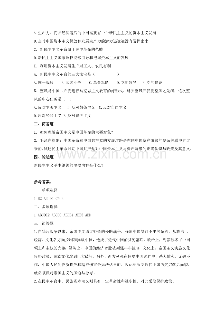 毛概第二章练习题.doc_第2页