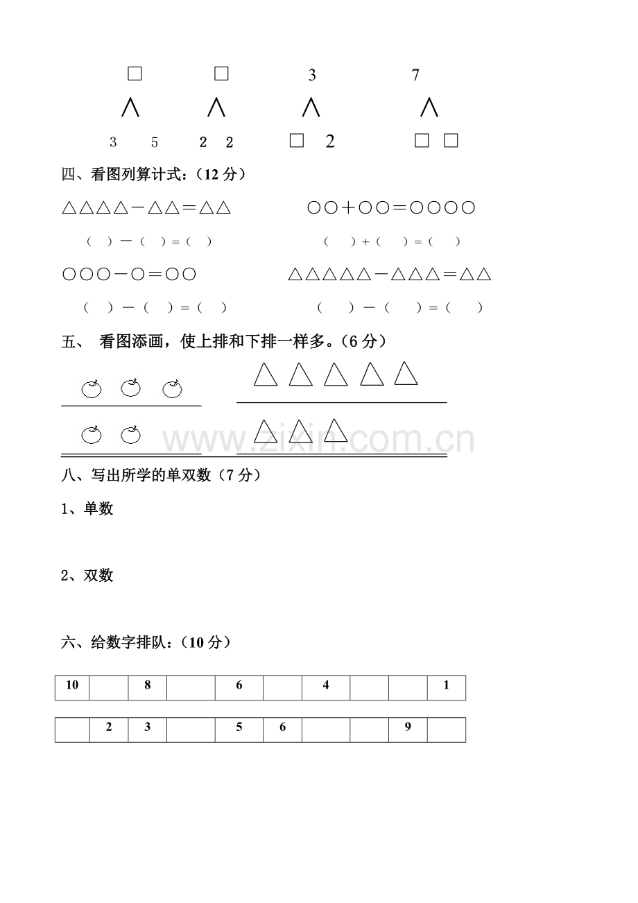 (很实用)学前班数学上册数学期末试卷.doc_第2页