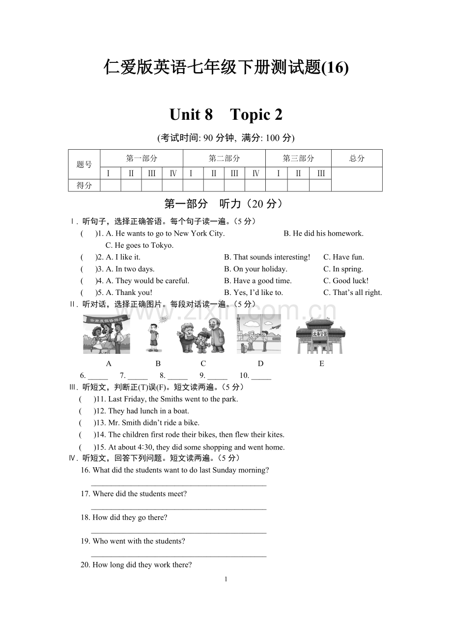 仁爱版英语七年级下册测试题(16)u8t2.doc_第1页