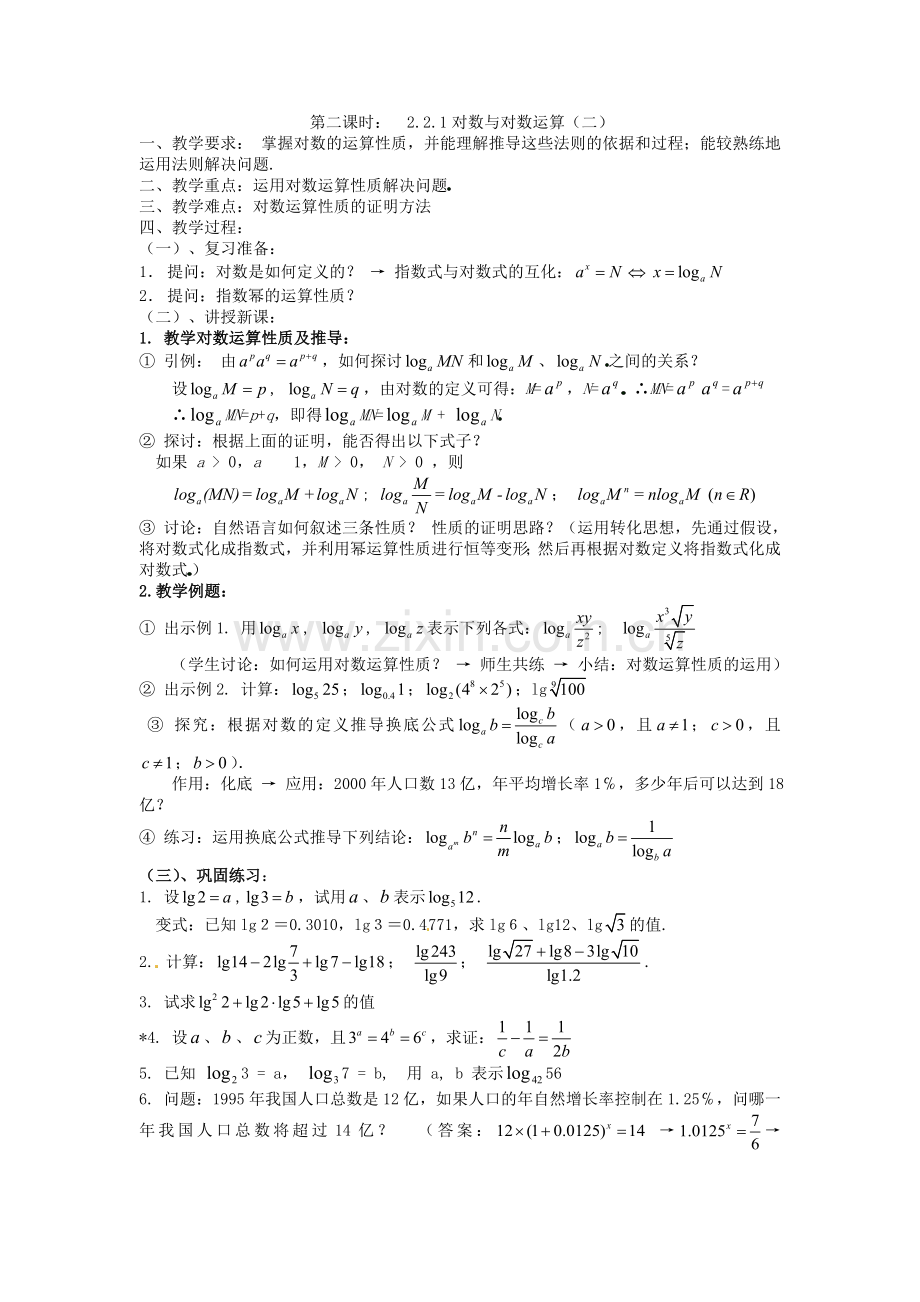 高一数学《对数与对数运算》学案.doc_第3页