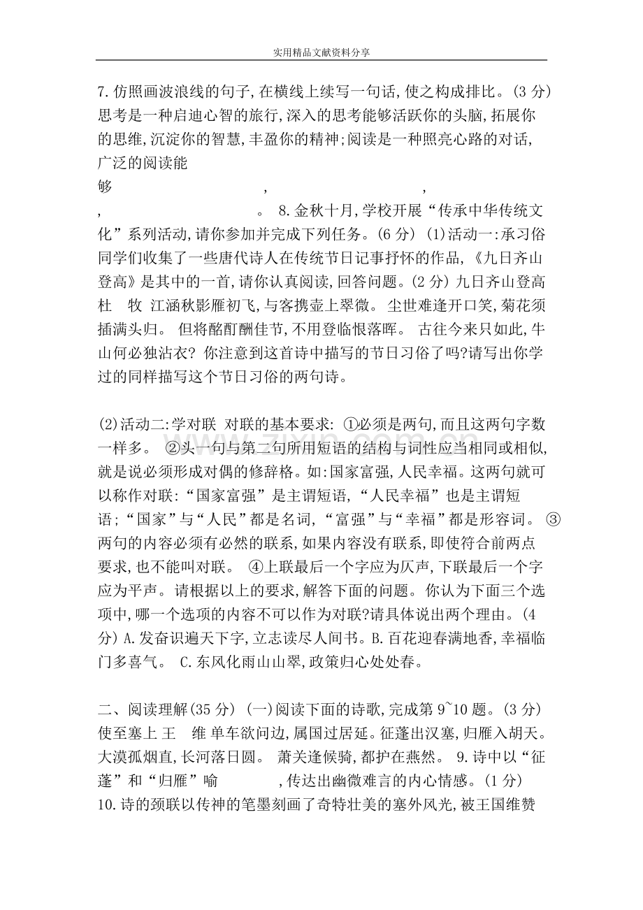 新人教版八年级语文上册第三单元测试卷(带答案).doc_第2页