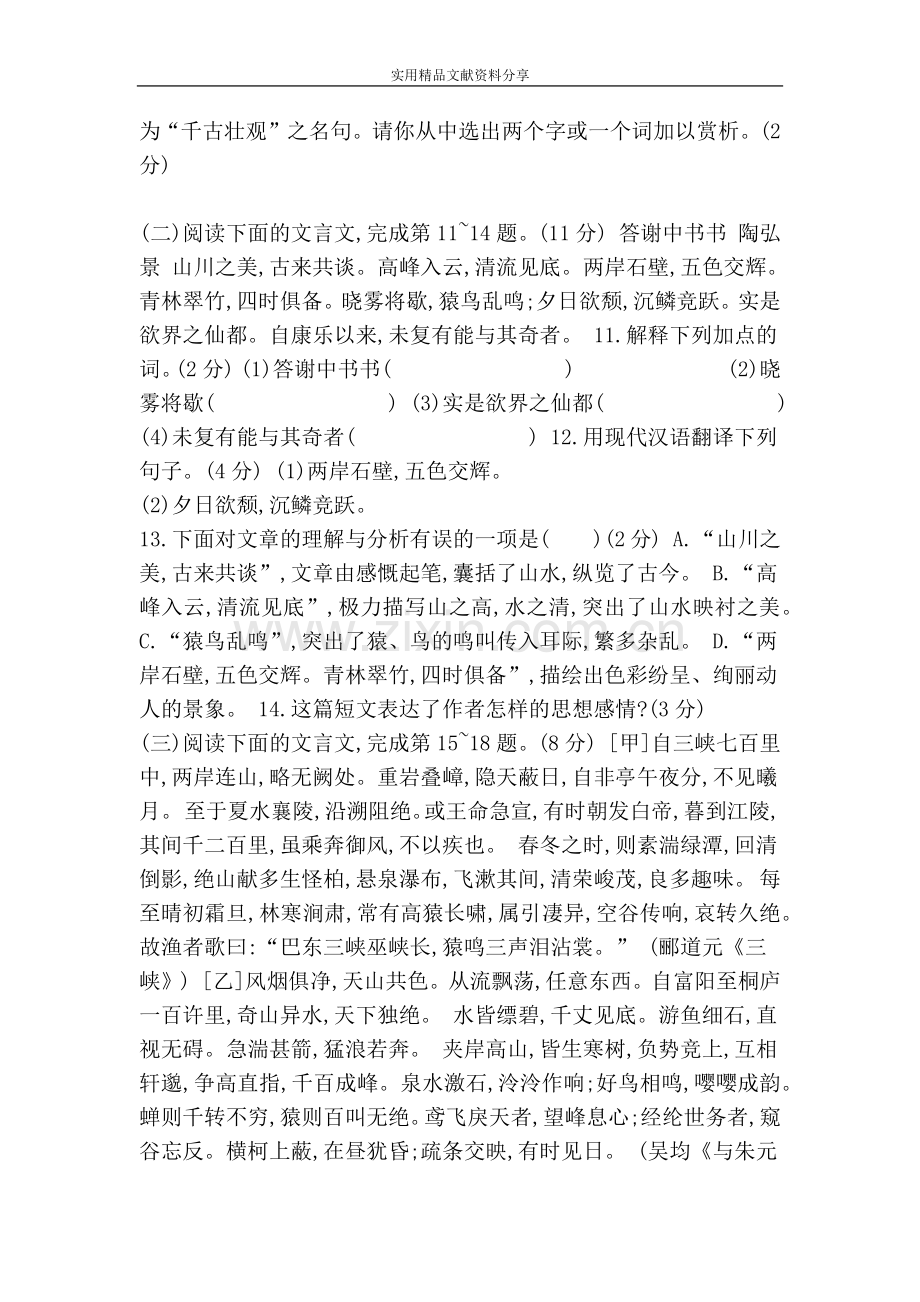 新人教版八年级语文上册第三单元测试卷(带答案).doc_第3页