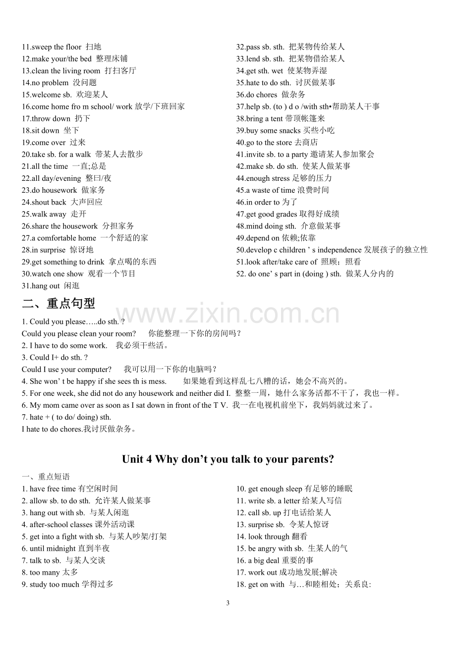 新人教版八年级下册英语短语汇总.doc_第3页