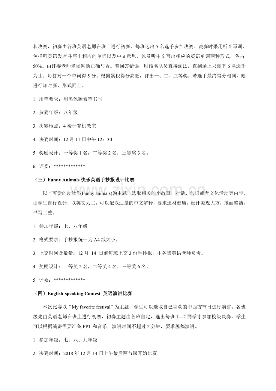 2018年英语文化节活动方案.doc_第2页