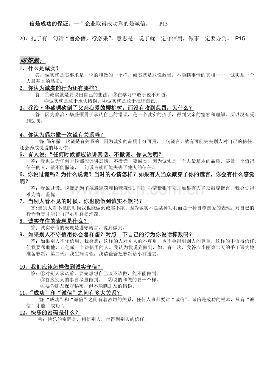 教科版四年级下品德与社会复习资料(含对应书页码).docx_第2页