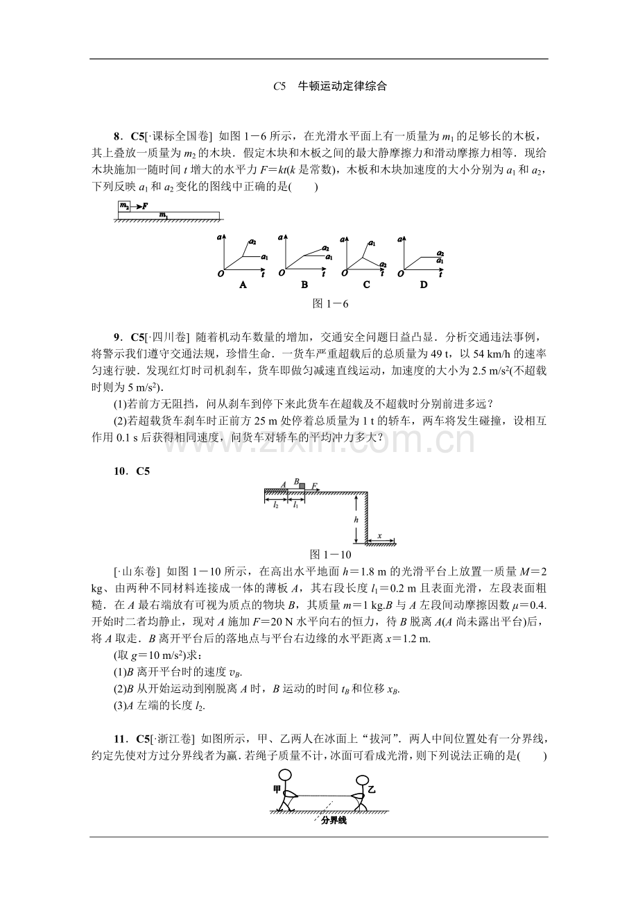 牛顿第二定律(高考真题+模拟新题)(有详解).doc_第3页