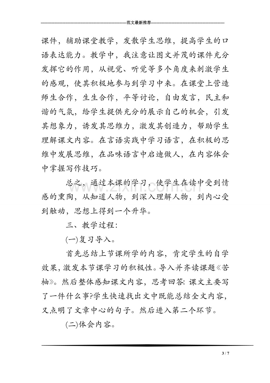 人教版小学语文课文说课稿.doc_第3页