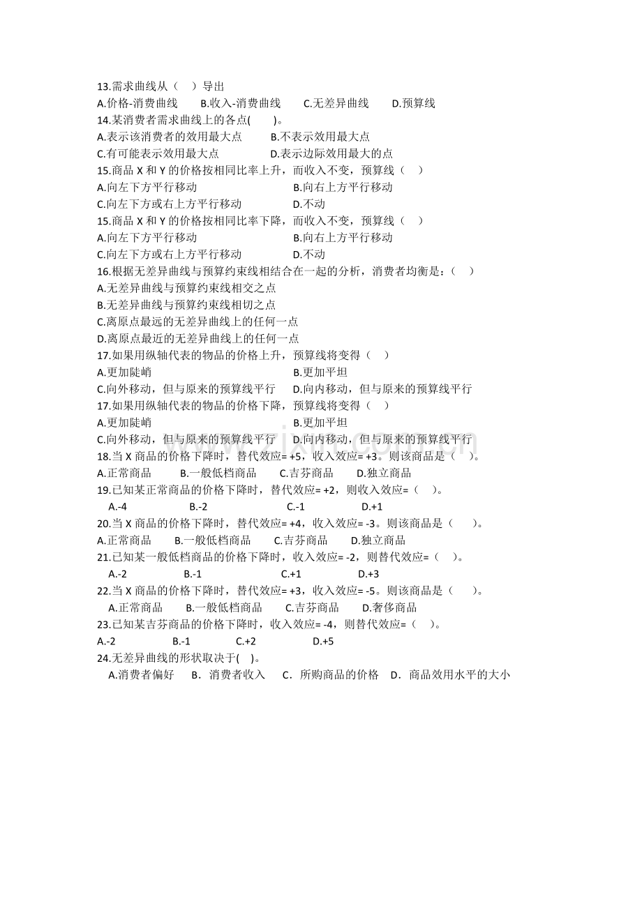 微观经济学第二章习题.doc_第2页